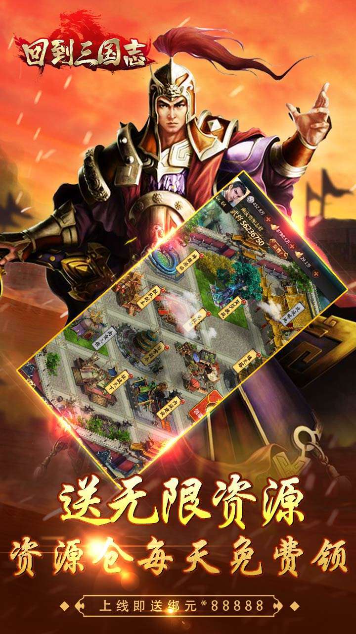 回到三国志（BT万抽万充版）3