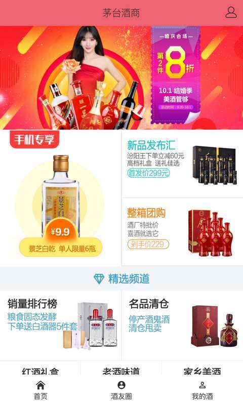茅台酒商0
