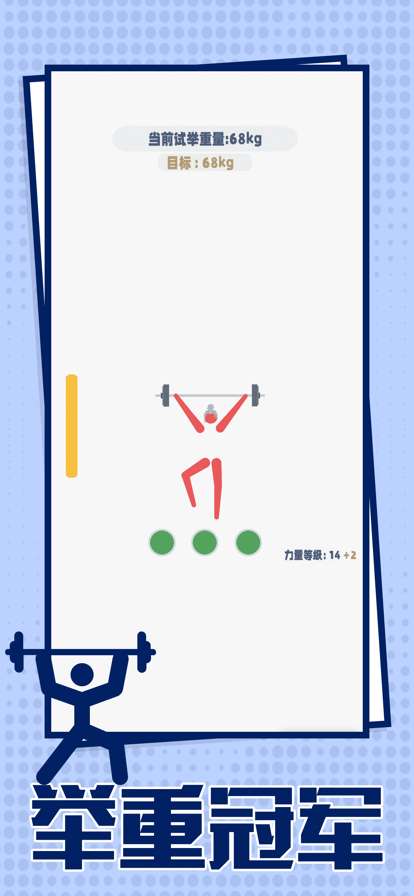 夏季运动会ios版5
