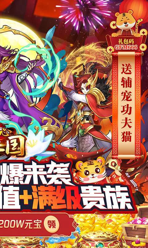 开心斗三国（送红将万充）1