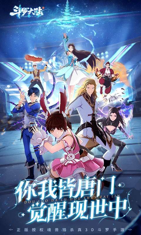 斗罗大陆-斗神再临0