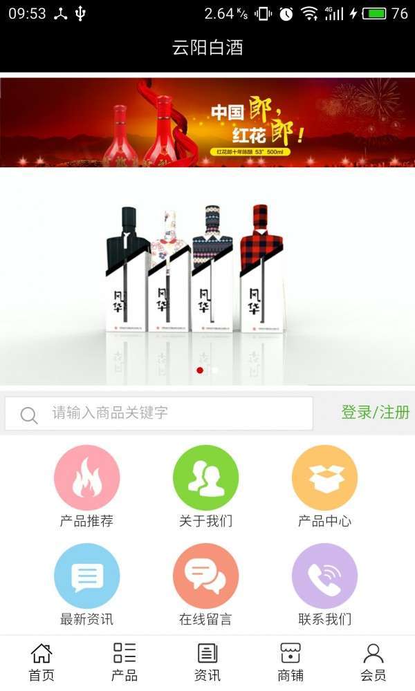 云阳白酒0
