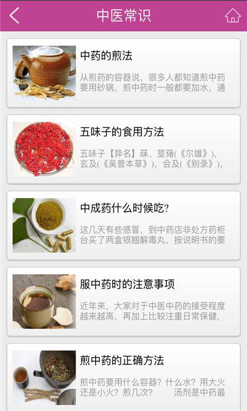 中医美容4