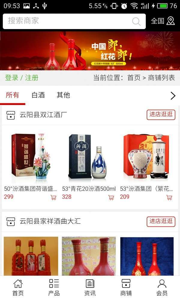 云阳白酒3