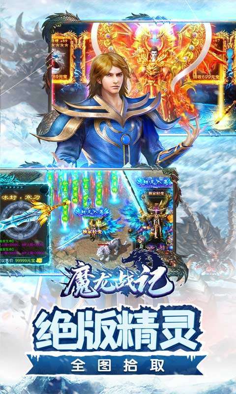 魔龙战记(冰雪无限刀)2
