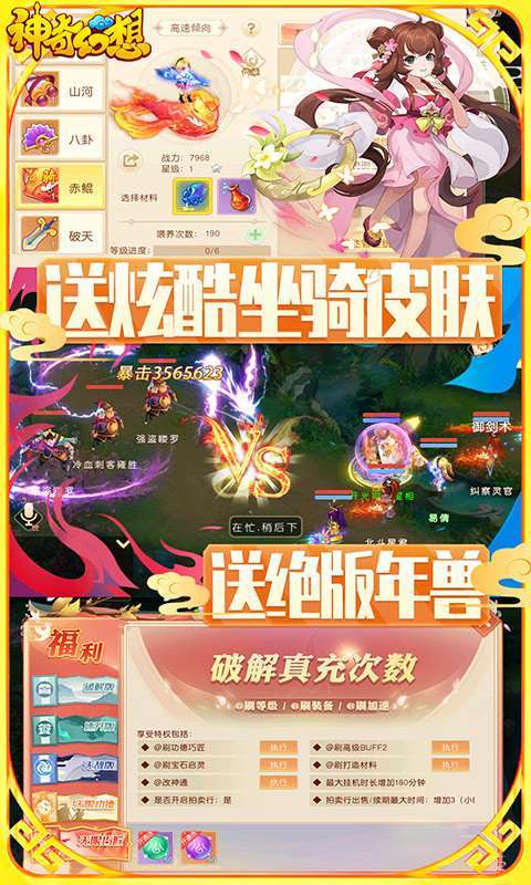 神奇幻想（刷无限真充）4