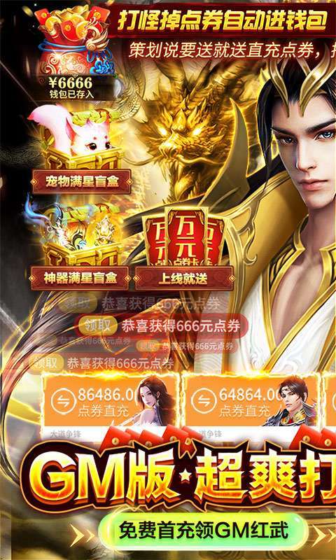 大道争锋（GM免费直充）0
