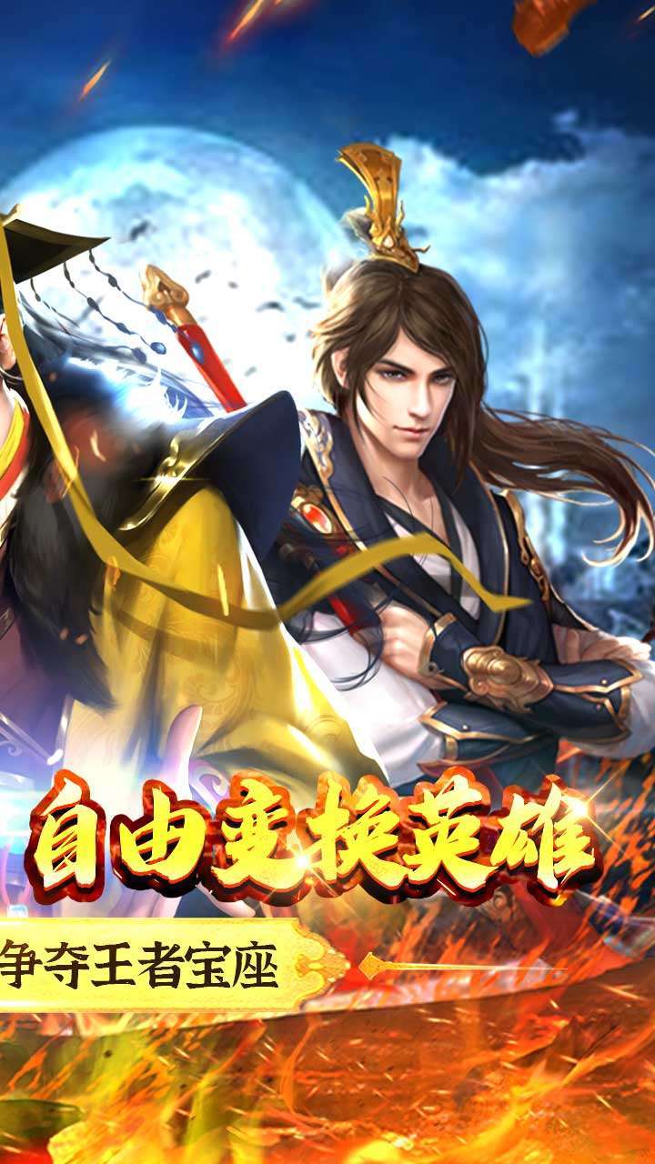 武林霸业（超级变身）1