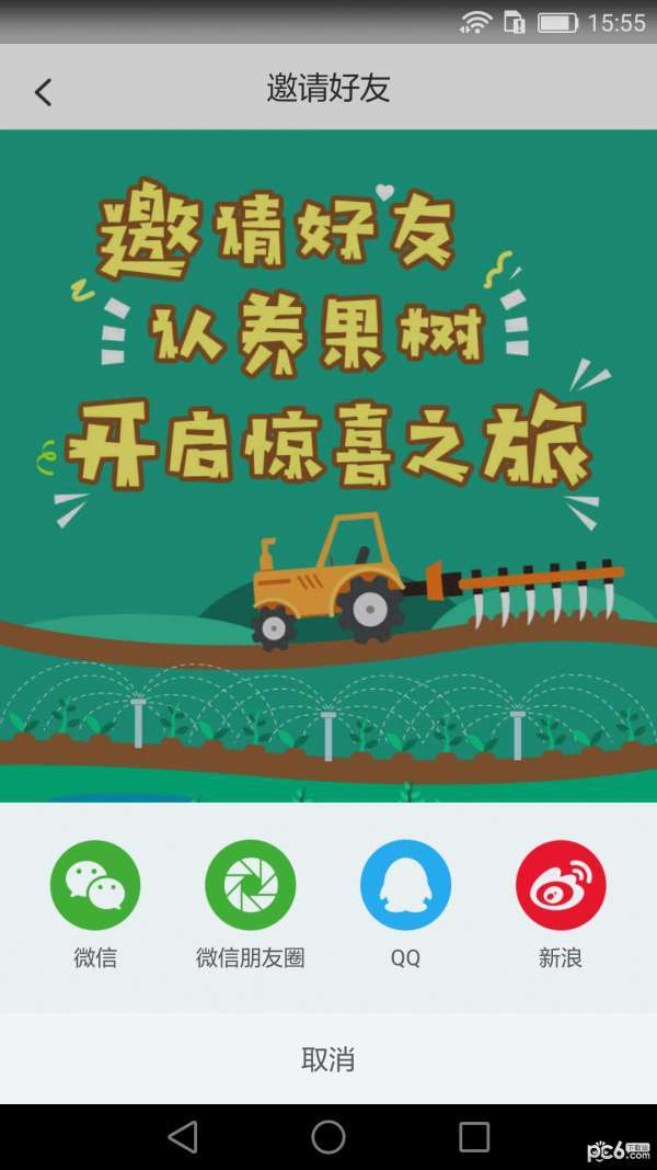 万果田园3