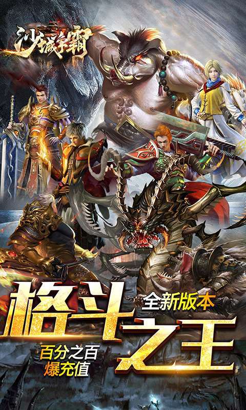 沙城争霸（新格斗传奇）0