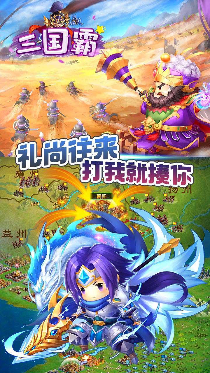 三国霸（百抽送真充）-BT4