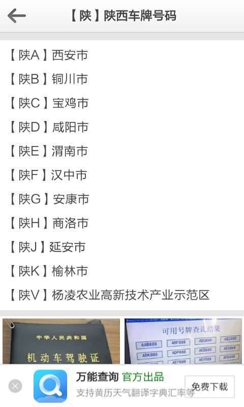 车牌属地查询2