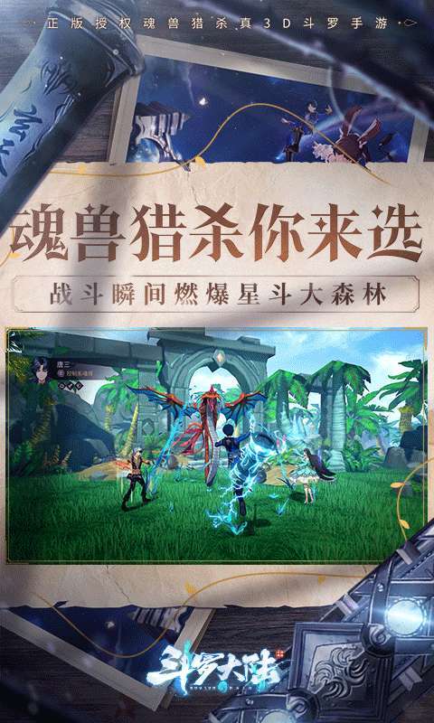 斗罗大陆-斗神再临3