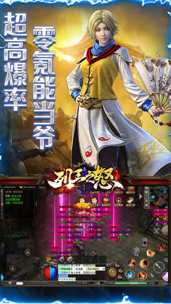 列王之怒（BT水浒神器版）2