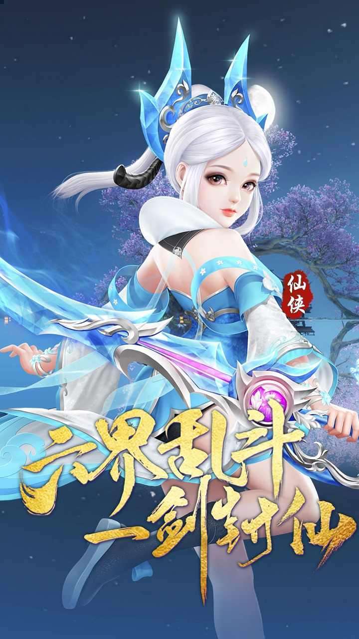 神魔传（蜀山传说）0