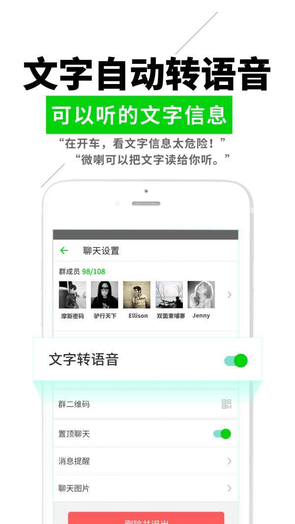 微喇对讲4