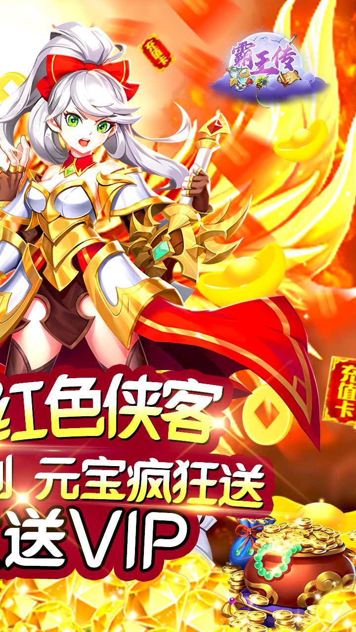 霸王传（送红色侠客）1