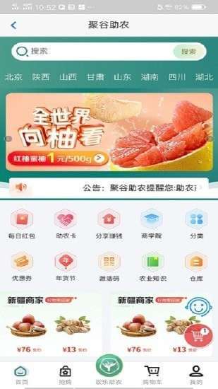 聚谷助农0