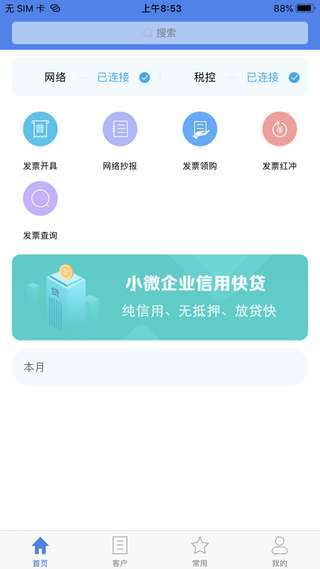 移动开票1