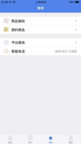 移动开票0