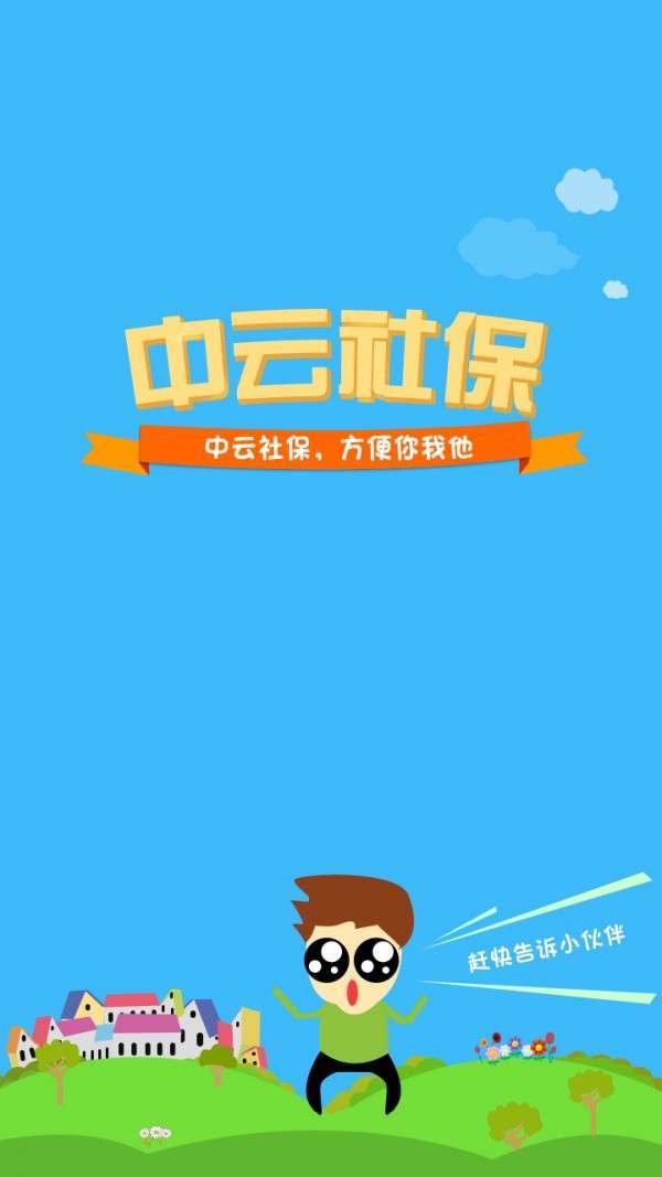 中云社保0