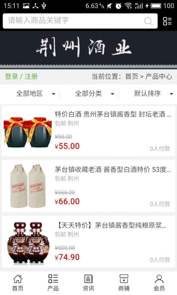 荆州酒业1