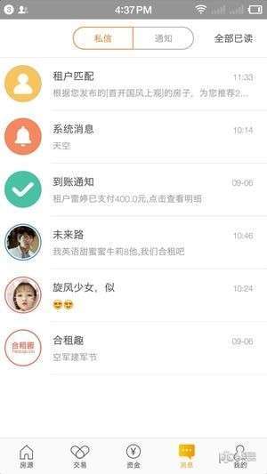 合租趣管家1