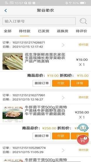 聚谷助农4