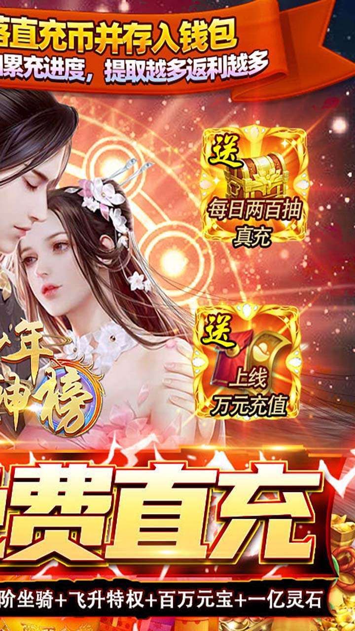 少年封神榜OL（BT-GM免费直充）1