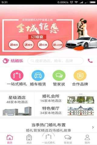 结婚乐4