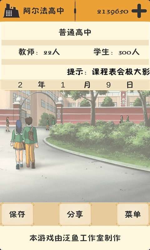 以校之名无限金币版1