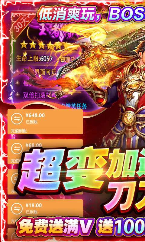 皇城传奇(超变加速版)0