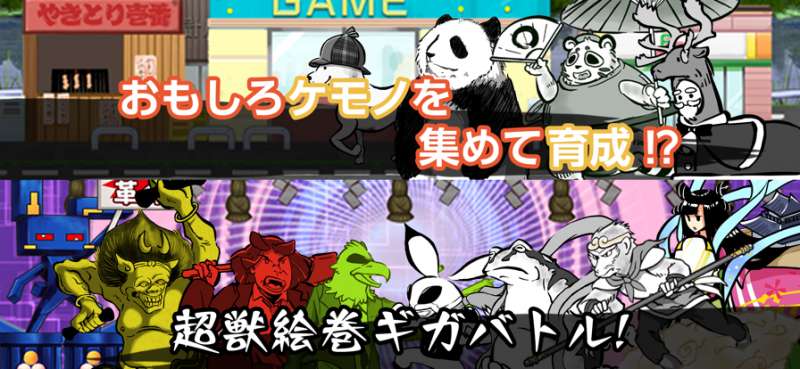 Choju Giga Warsios版1
