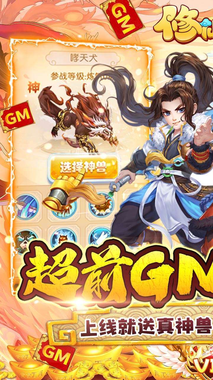修仙物语（BT-GM自选开局）4