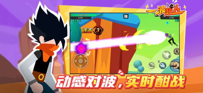 一波超人ios版9