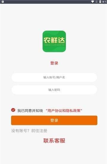 农鲜达1
