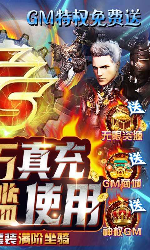 魔狩战纪-送GM十万充1