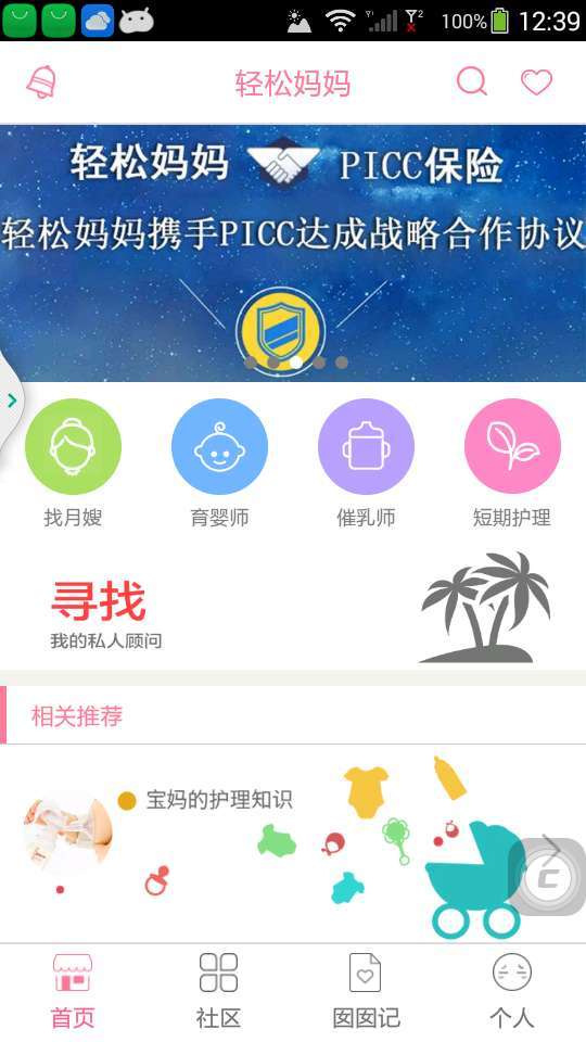 轻松妈妈0