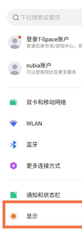 红魔7Pro怎么调整息屏时间