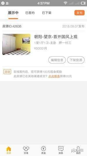 合租趣管家0
