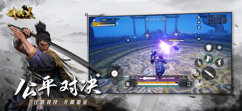 武侠乂ios版5