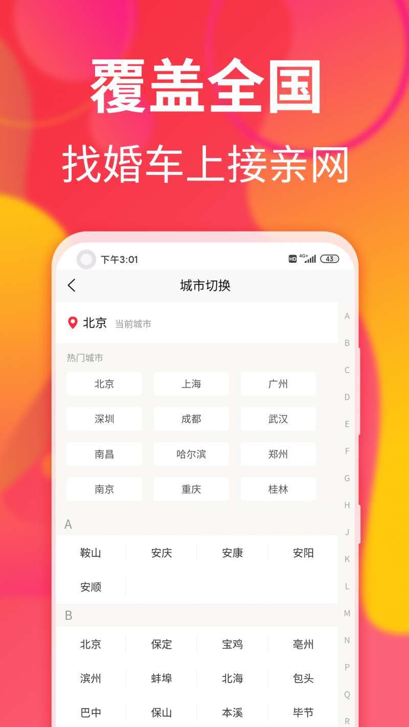 接亲网婚车4