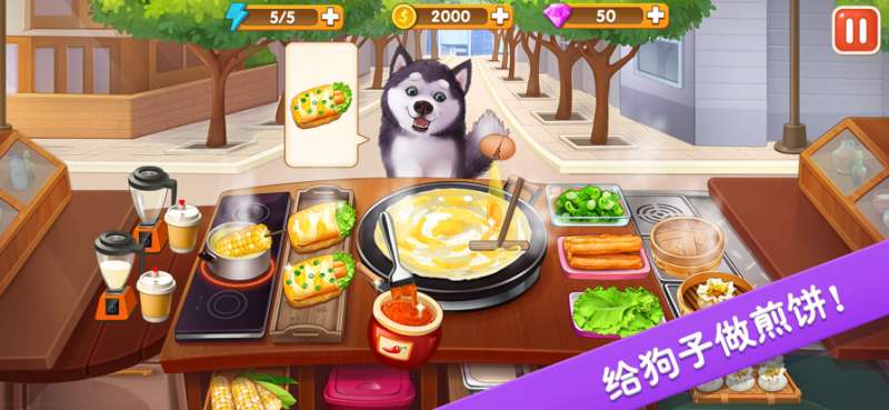 楼下的早餐店：美食烹饪游戏ios版1