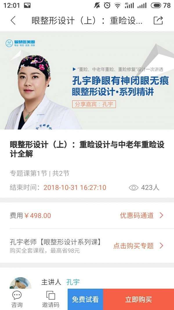 智慧医美圈2