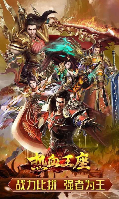 热血王座（少年攻速）0