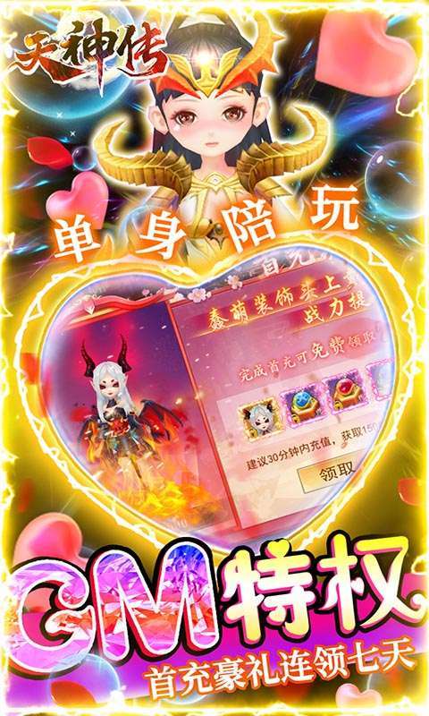 天神传(后台送真充)3