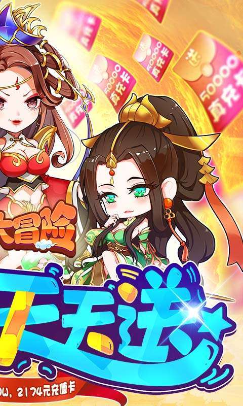 疾风大冒险-送UR5万真充1