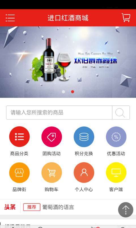 进口红酒商城0