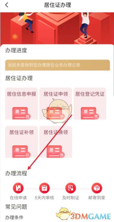 《我的长沙》居住证办理流程