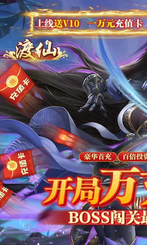 渡仙-万充满级V0